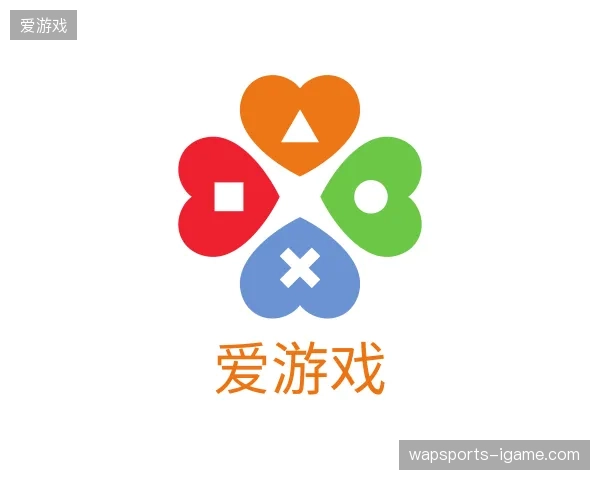 解读爱游戏官方